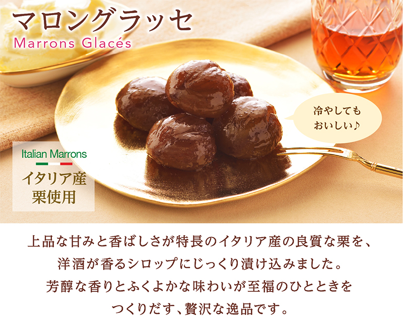 マロングラッセ 4個入【銀座コージーコーナー】
