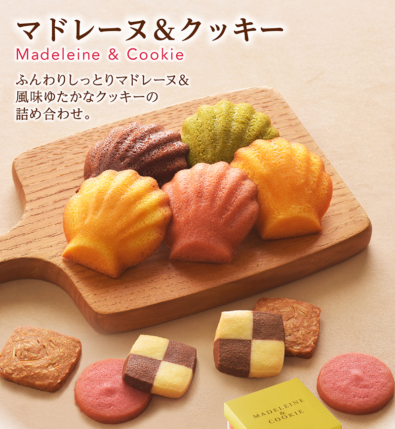 マドレーヌ&クッキー(14個入)【銀座コージーコーナー】