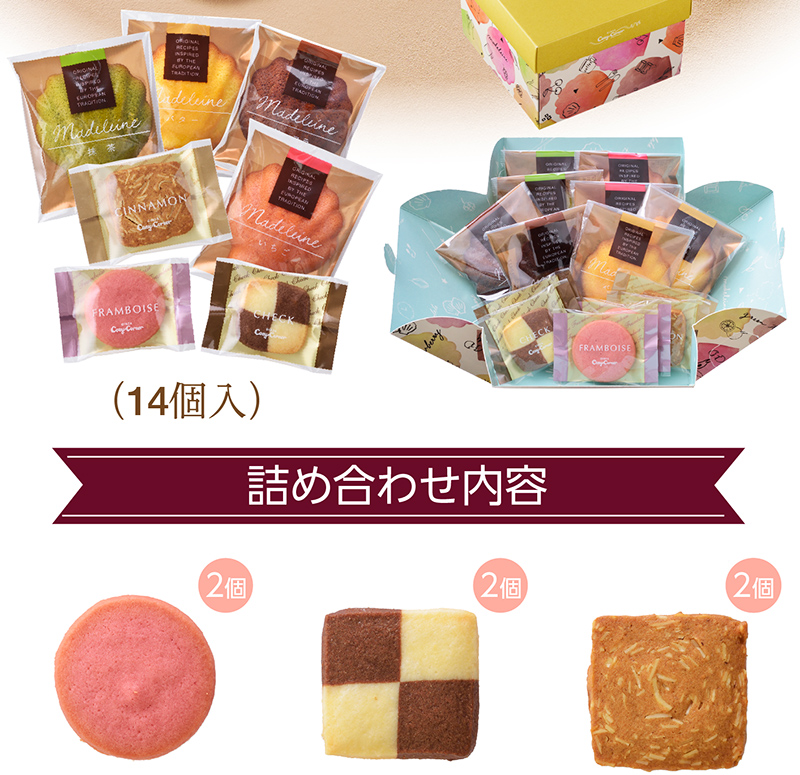 マドレーヌ&クッキー(14個入)【銀座コージーコーナー】