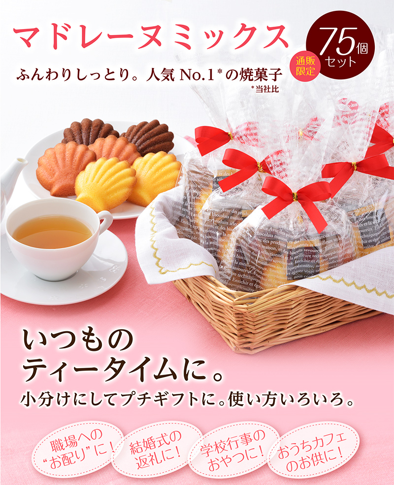 マドレーヌミックス(3種75個入)【銀座コージーコーナー】