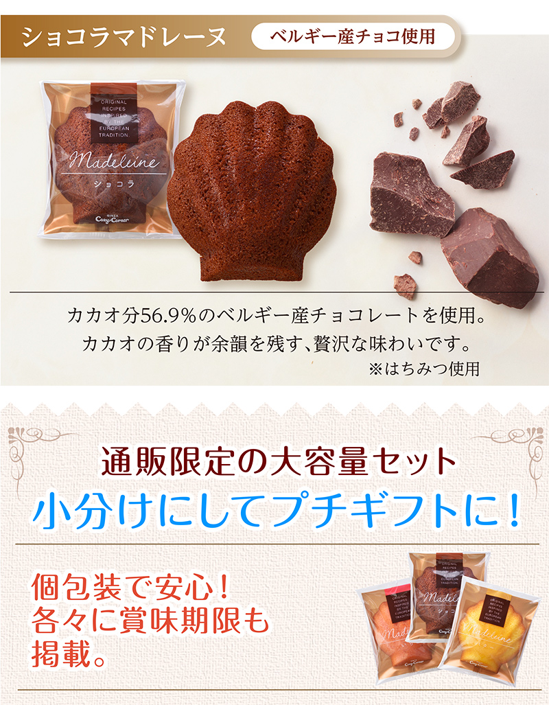 マドレーヌミックス(3種75個入)【銀座コージーコーナー】