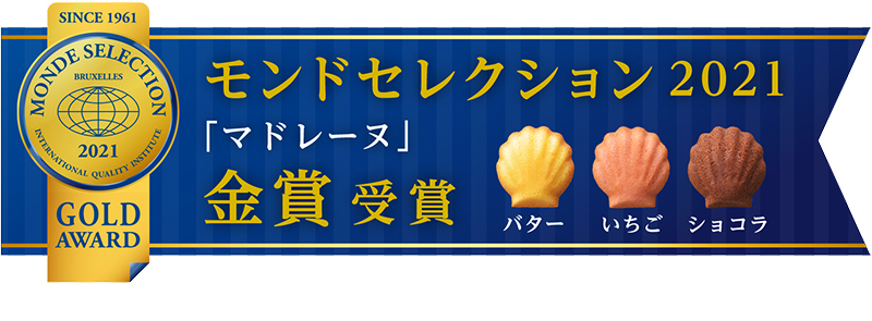マドレーヌバッグ(6個入)【銀座コージーコーナー】