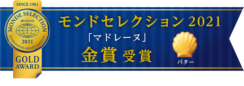 マドレーヌ(75個入)【銀座コージーコーナー】