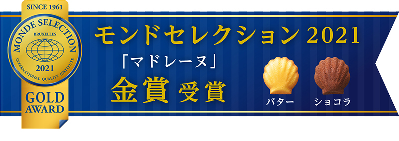 マドレーヌ(6個入)【銀座コージーコーナー】