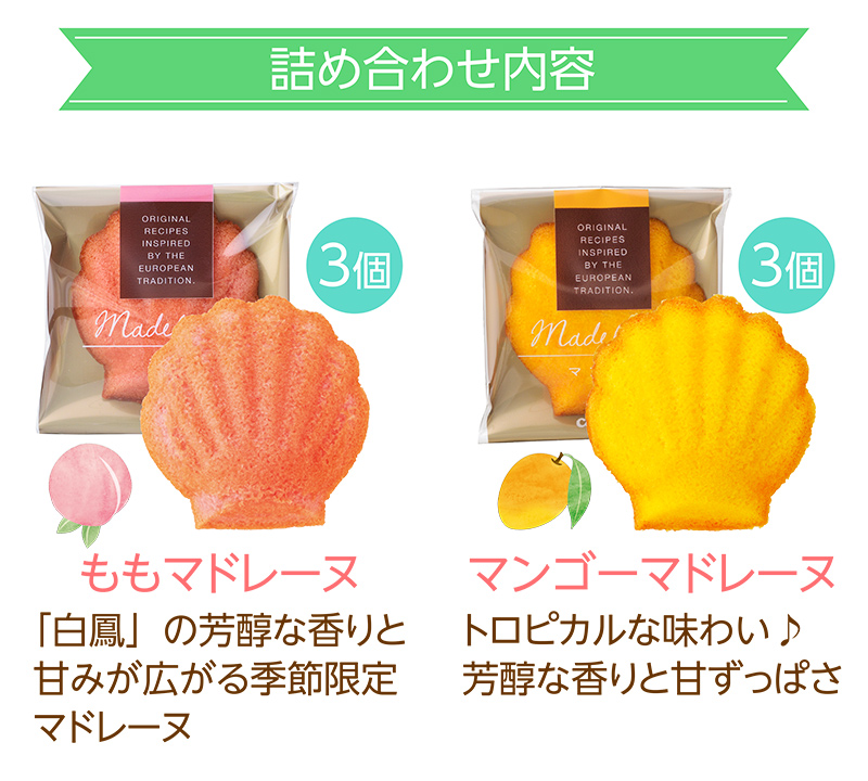 夏のマドレーヌ(12個入)【銀座コージーコーナー】