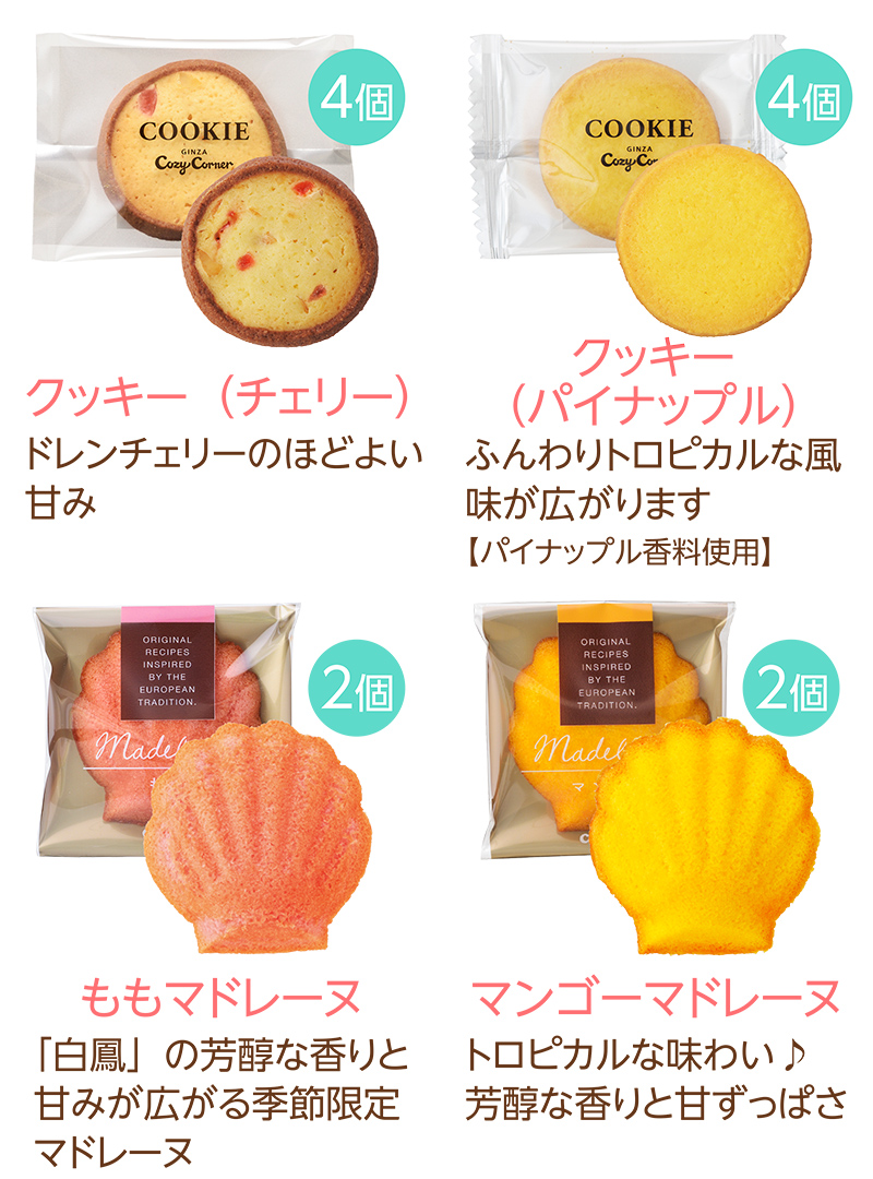 夏のお買い得パック(20個入)【銀座コージーコーナー】
