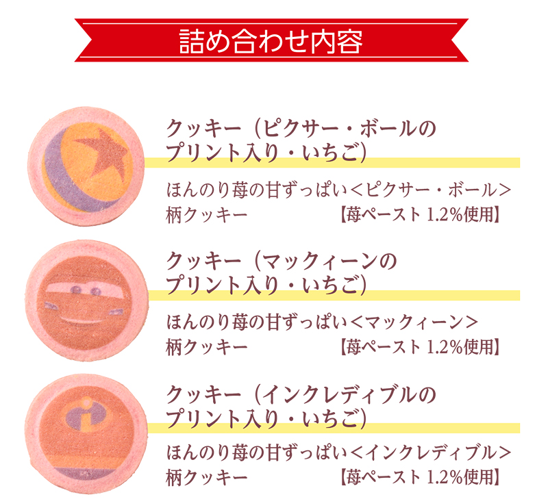 <ピクサー>クッキーアソート(6個入)【銀座コージーコーナー】
