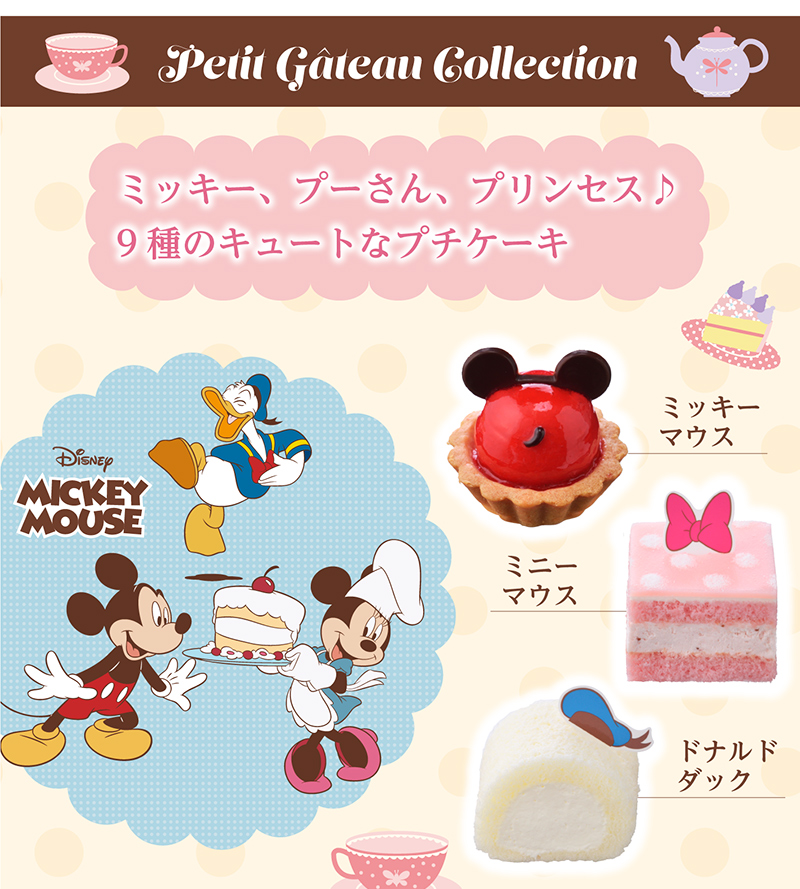 プチガトーコレクション<ディズニー>