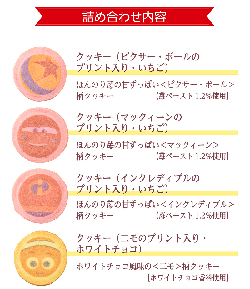 <ピクサー>スイーツボックス(10個入)【銀座コージーコーナー】