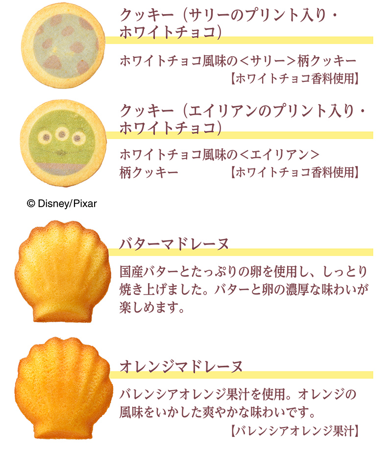 <ピクサー>スイーツボックス(10個入)【銀座コージーコーナー】