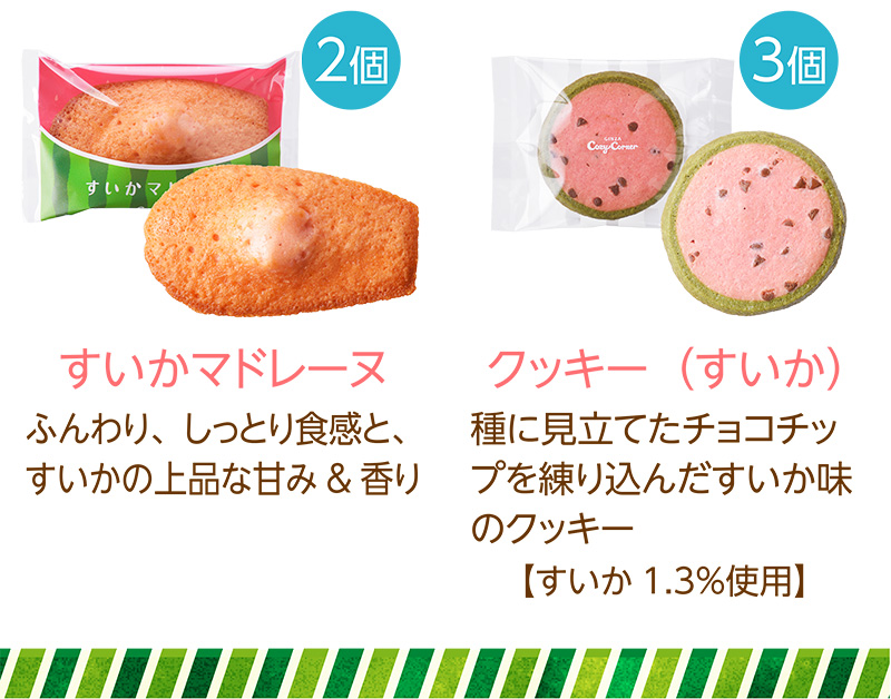 SWeeeeCAすいかギフト(11個入)【銀座コージーコーナー】