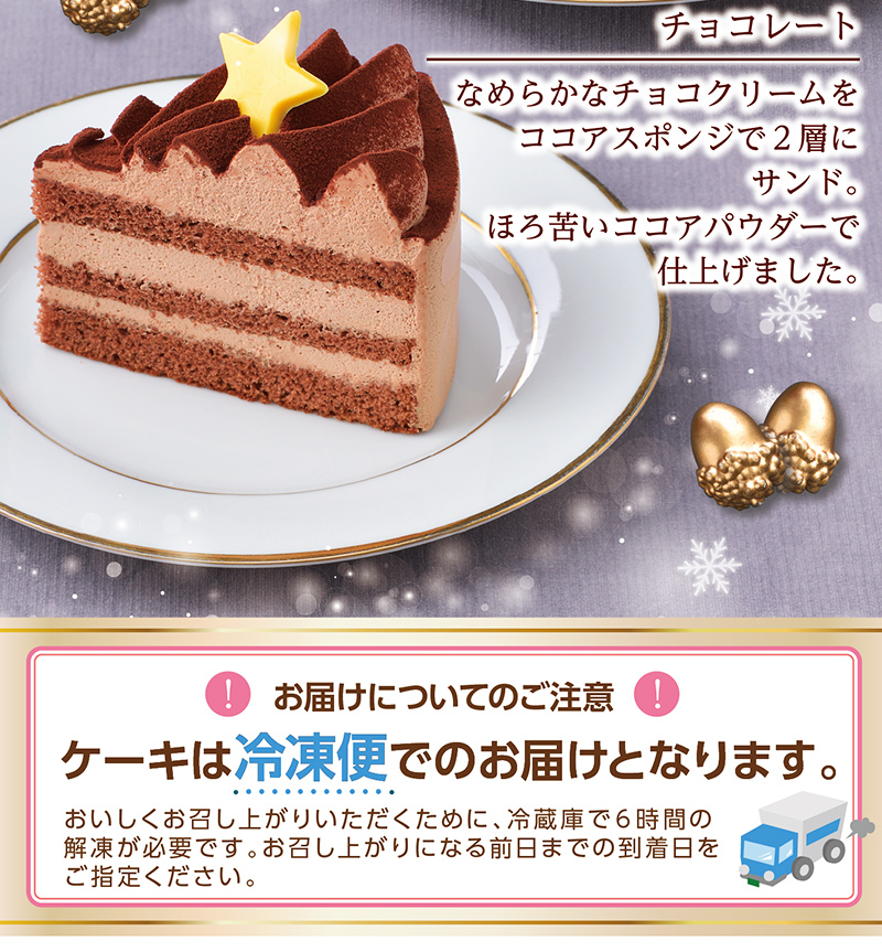クリスマスアソート(6号)