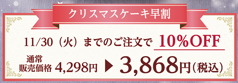 クリスマスアソート(6号)