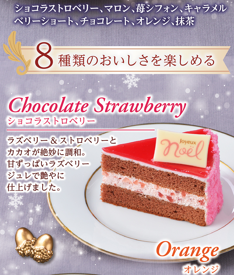 クリスマスアソート(6号)