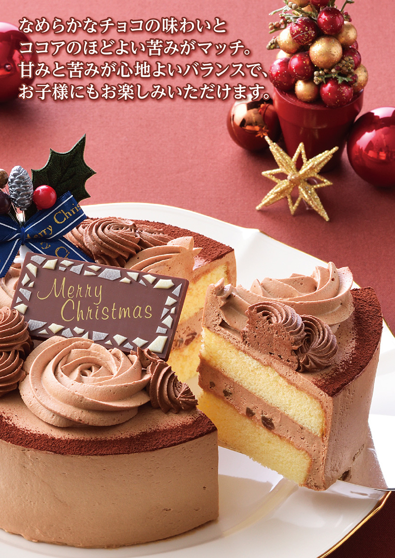 クリスマスチョコレートケーキ(5号)