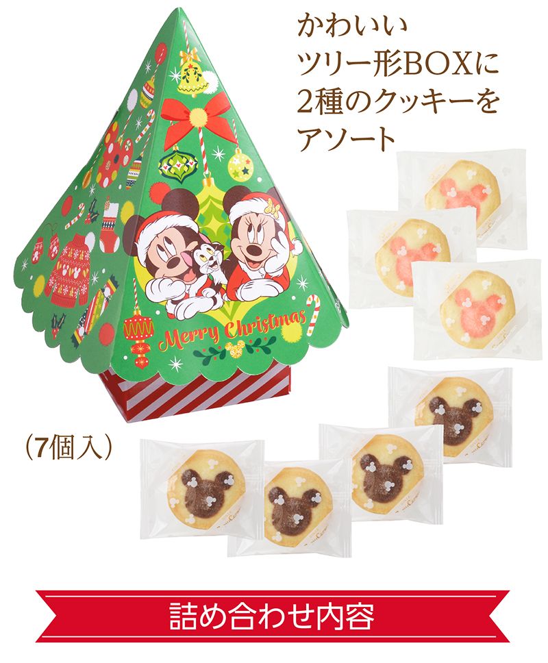 <ディズニー>クリスマスツリー(7個入)【銀座コージーコーナー】