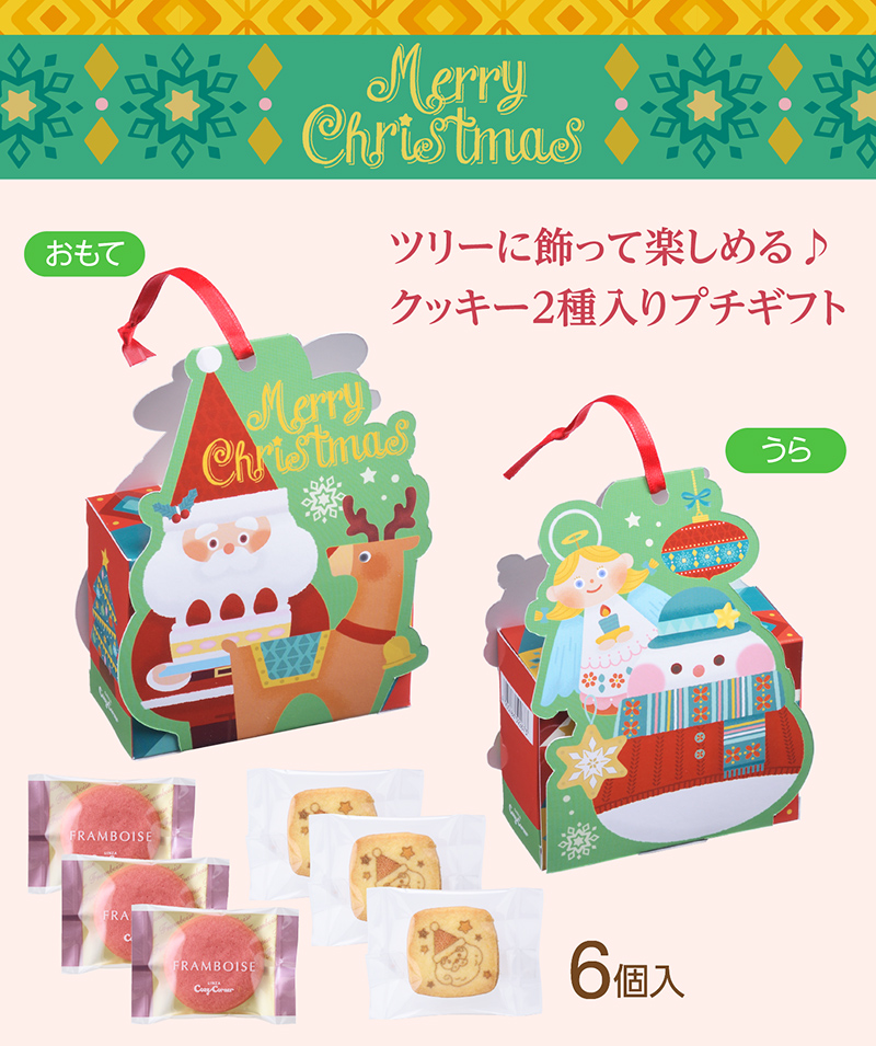 クリスマス サンタ&トナカイ(6個入)【銀座コージーコーナー】"