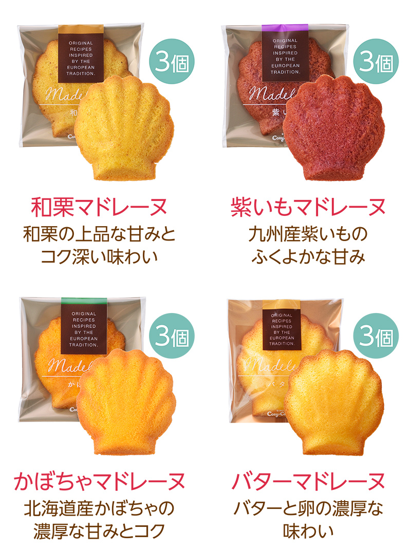 秋のマドレーヌ(12個入)【銀座コージーコーナー】