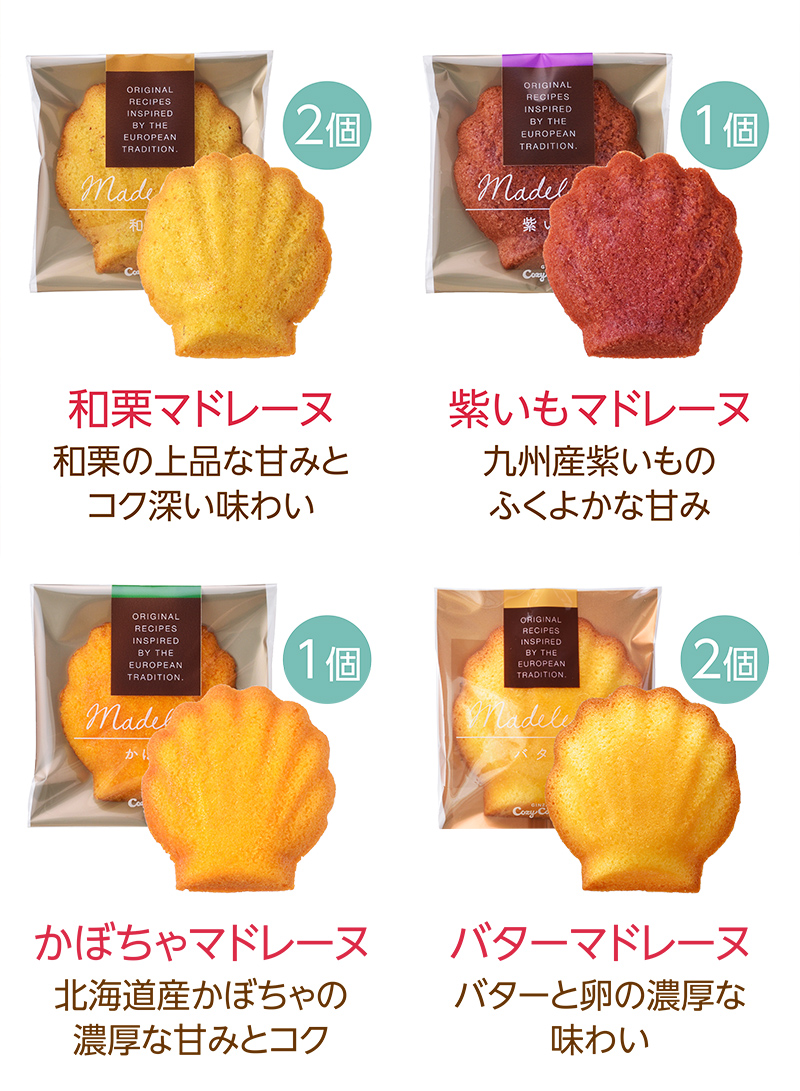 秋のマドレーヌ(6個入)【銀座コージーコーナー】