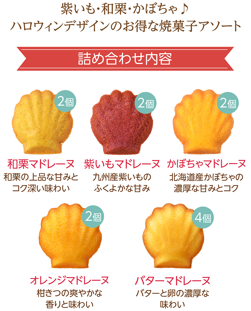 (ハロウィン)秋のスペシャルパック(20個入)【銀座コージーコーナー】