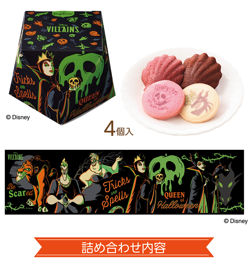 <ディズニー>ヴィランズ焼菓子BOX(4個入)【銀座コージーコーナー】