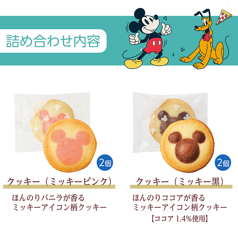 <ディズニー>ハピネスバッグ(9個入)【銀座コージーコーナー】