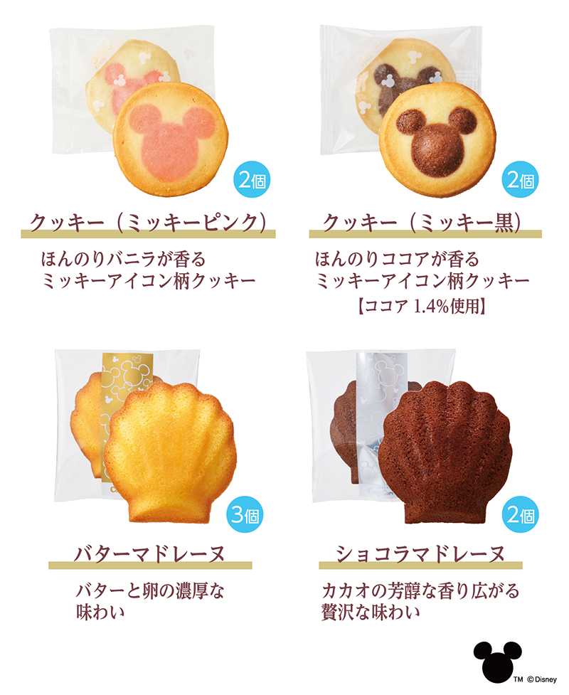 <ディズニー>ハピネスバッグ(9個入)【銀座コージーコーナー】