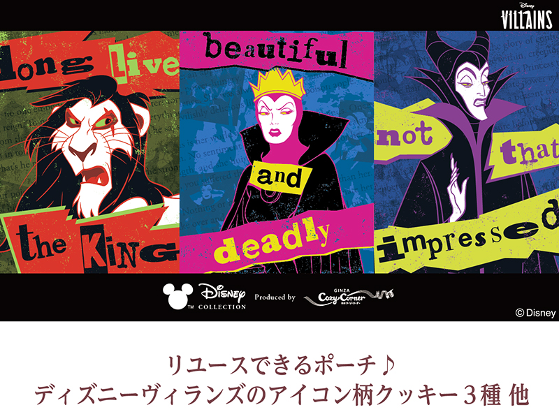 <ディズニー>ヴィランズ焼菓子ポーチ(7個入)【銀座コージーコーナー】