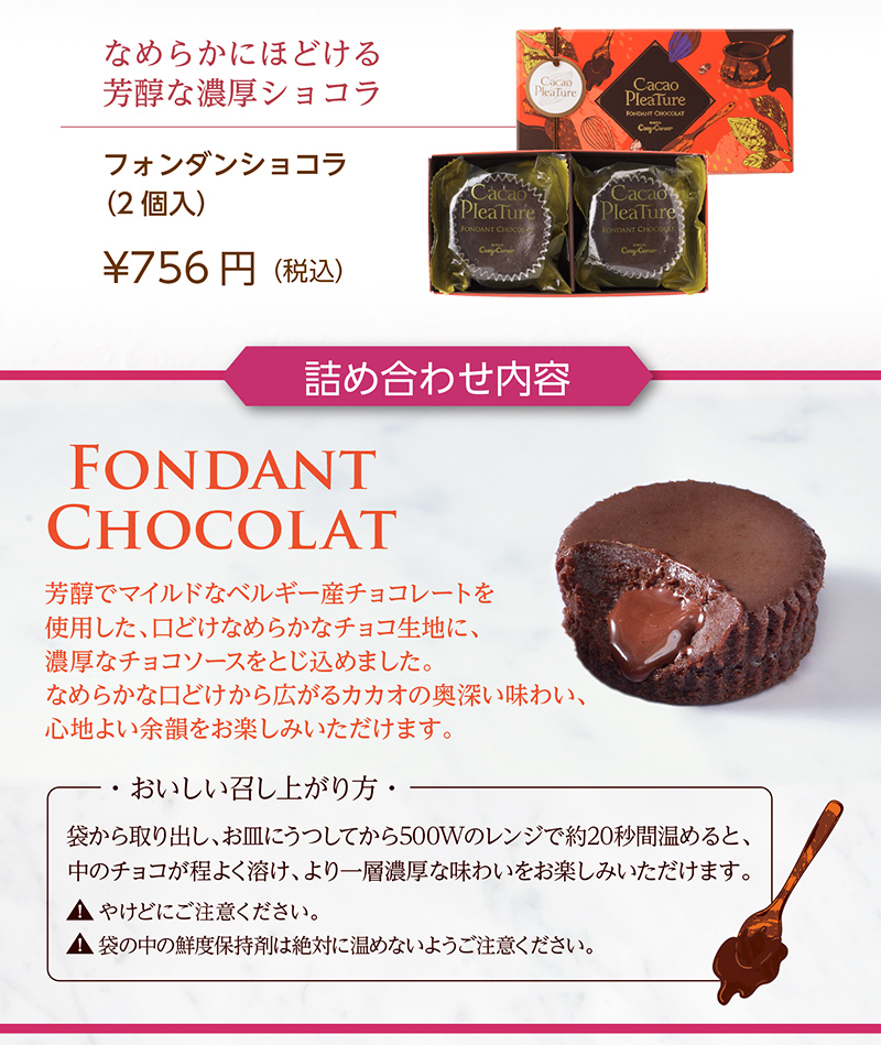 <カカオプレチュール>フォンダンショコラ(2個入)【銀座コージーコーナー】