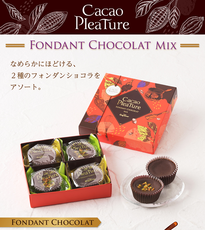 <カカオプレチュール>フォンダンショコラ ミックス(4個入)【銀座コージーコーナー】