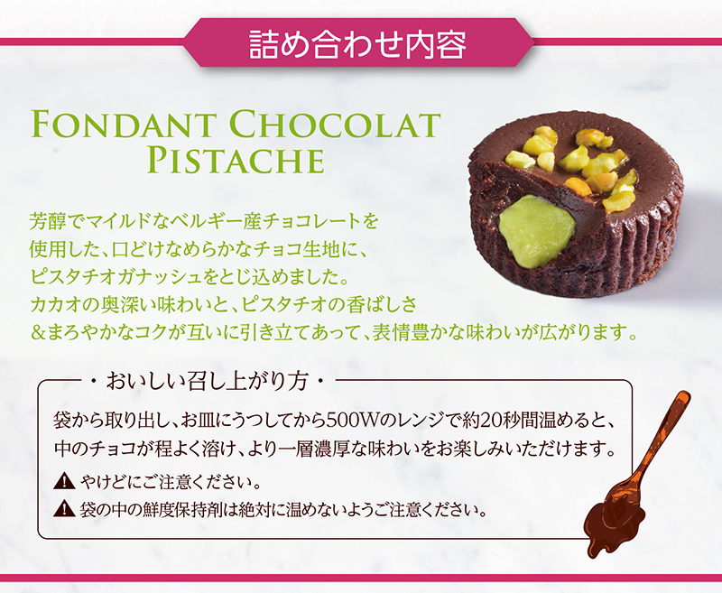 <カカオプレチュール>フォンダンショコラ ピスタチオ(2個入)【銀座コージーコーナー】