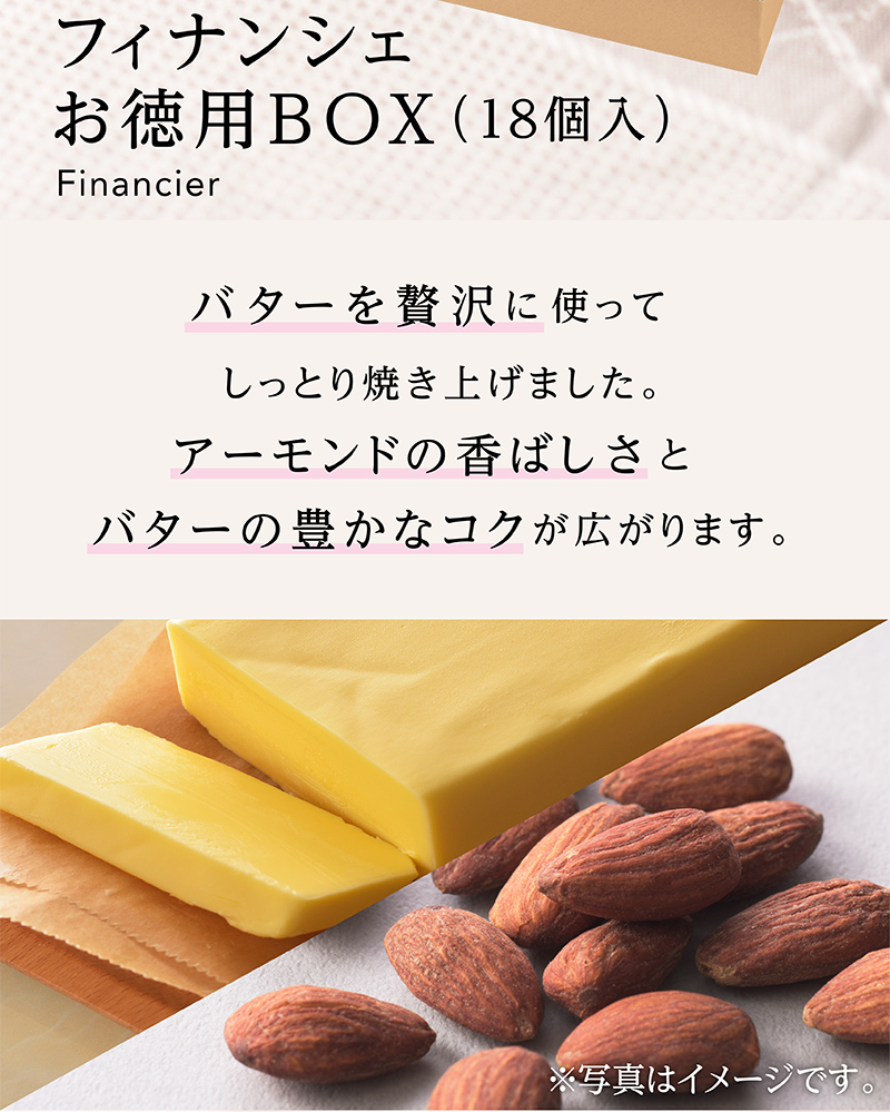 「通販限定」フィナンシェお徳用BOX(18個入)【銀座コージーコーナー】
