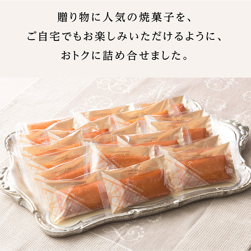 「通販限定」フィナンシェお徳用BOX(18個入)【銀座コージーコーナー】