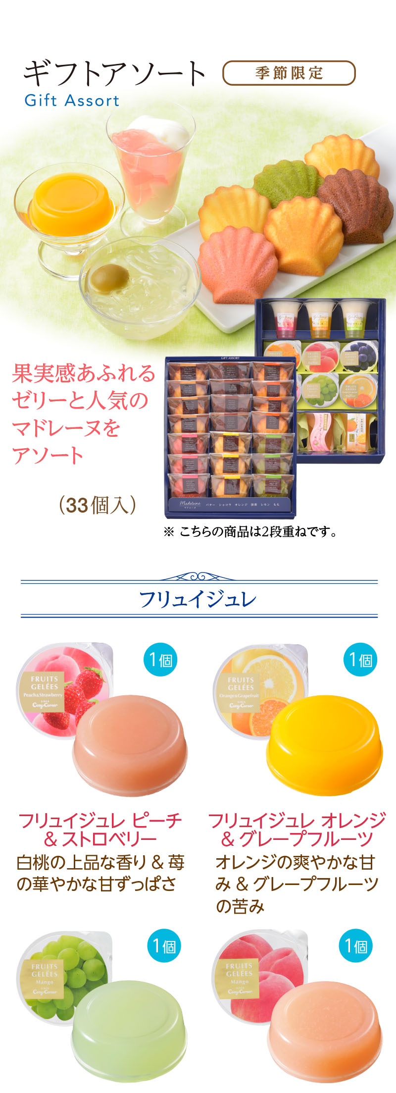 ギフトアソート(33個入)【銀座コージーコーナー】