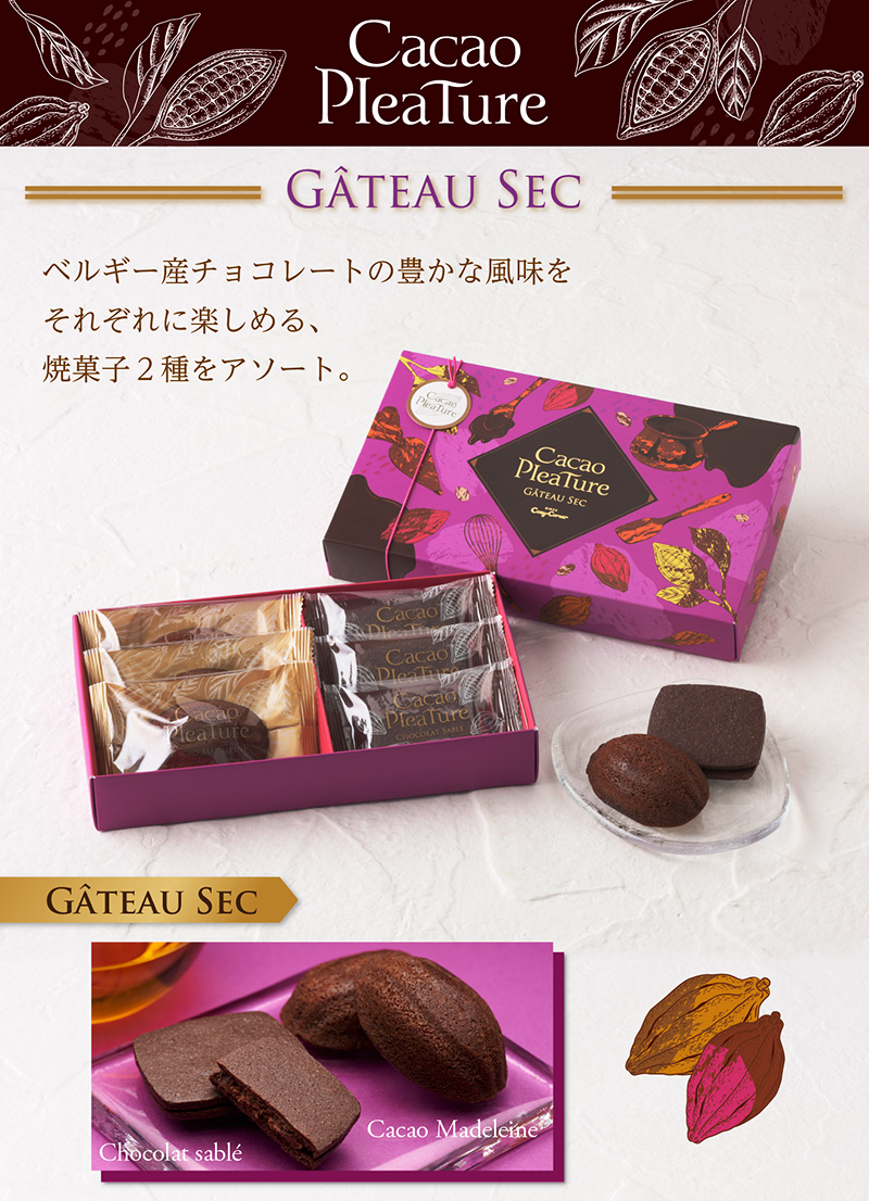 <カカオプレチュール>ガトーセック(6個入)【銀座コージーコーナー】