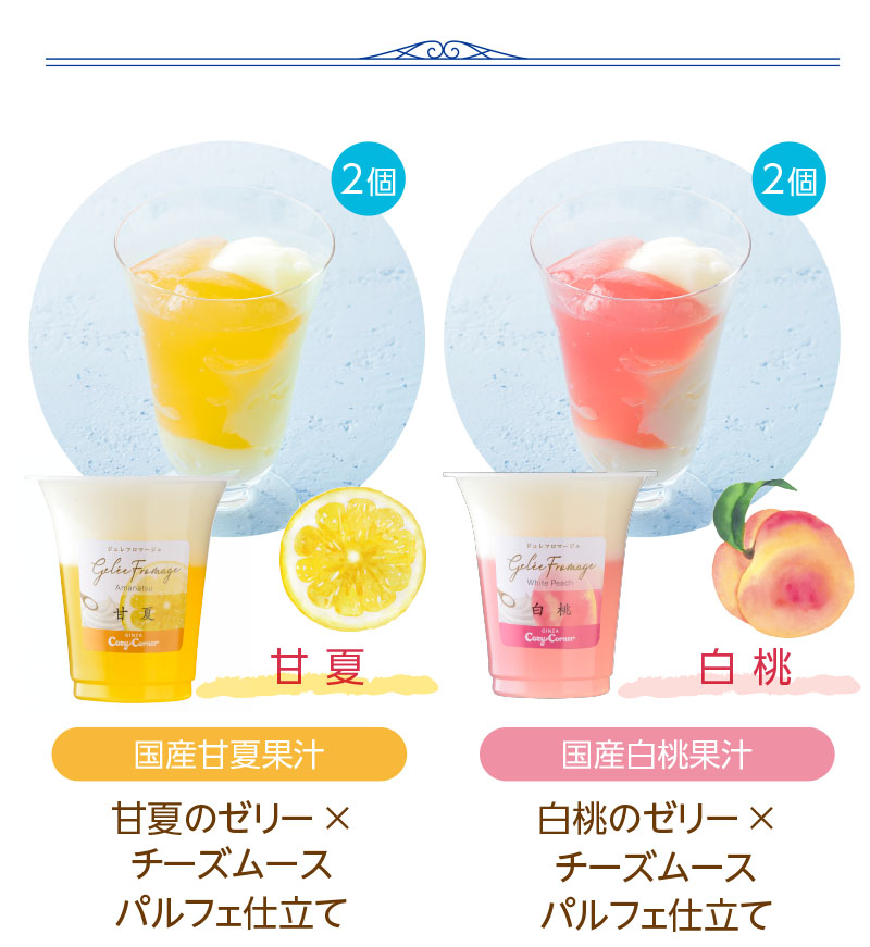ジュレフロマージュ(6個入)【銀座コージーコーナー】