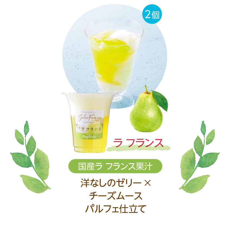 ジュレフロマージュ(6個入)【銀座コージーコーナー】