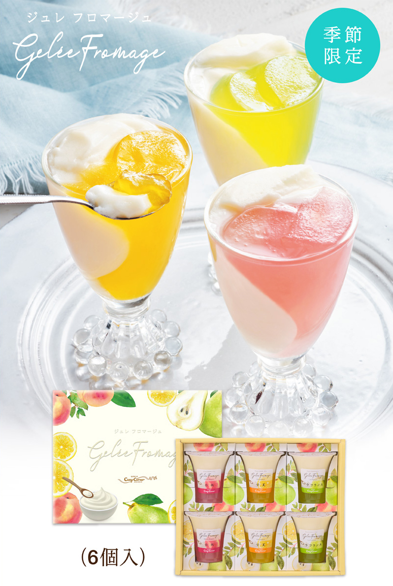 ジュレフロマージュ(6個入)【銀座コージーコーナー】