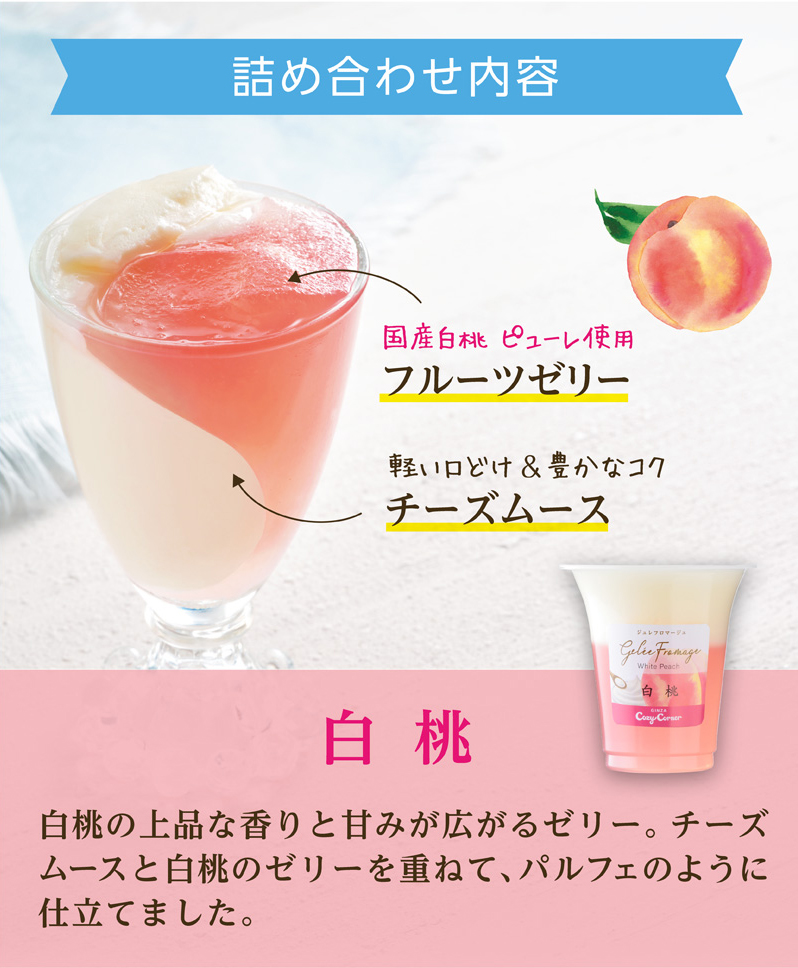 ジュレフロマージュ(9個入)【銀座コージーコーナー】