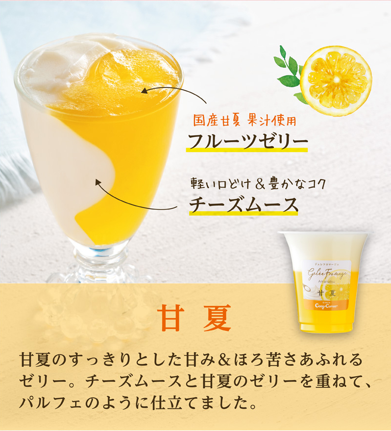 ジュレフロマージュ(9個入)【銀座コージーコーナー】