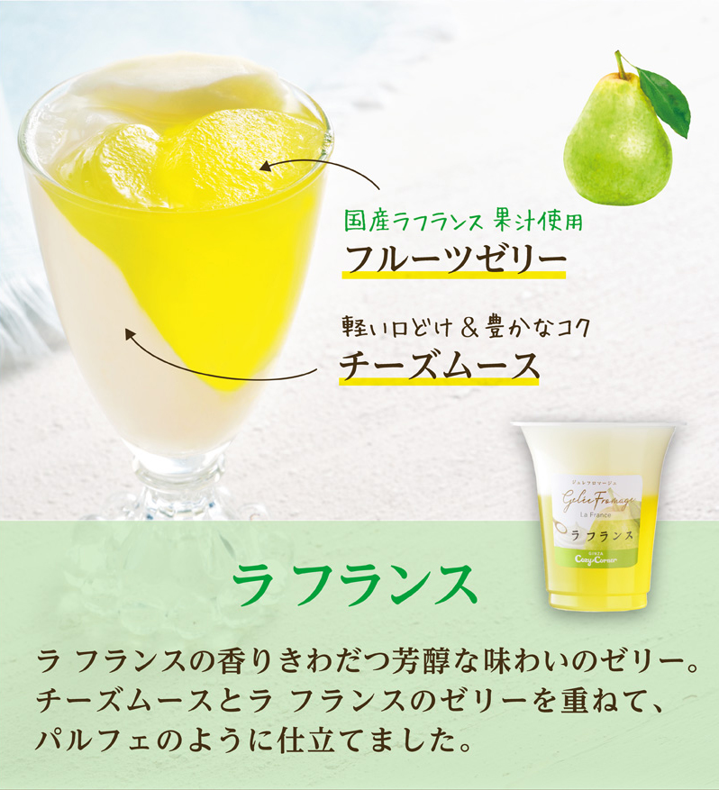 ジュレフロマージュ(9個入)【銀座コージーコーナー】