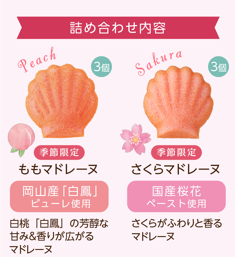 春のマドレーヌ(12個入)【銀座コージーコーナー】