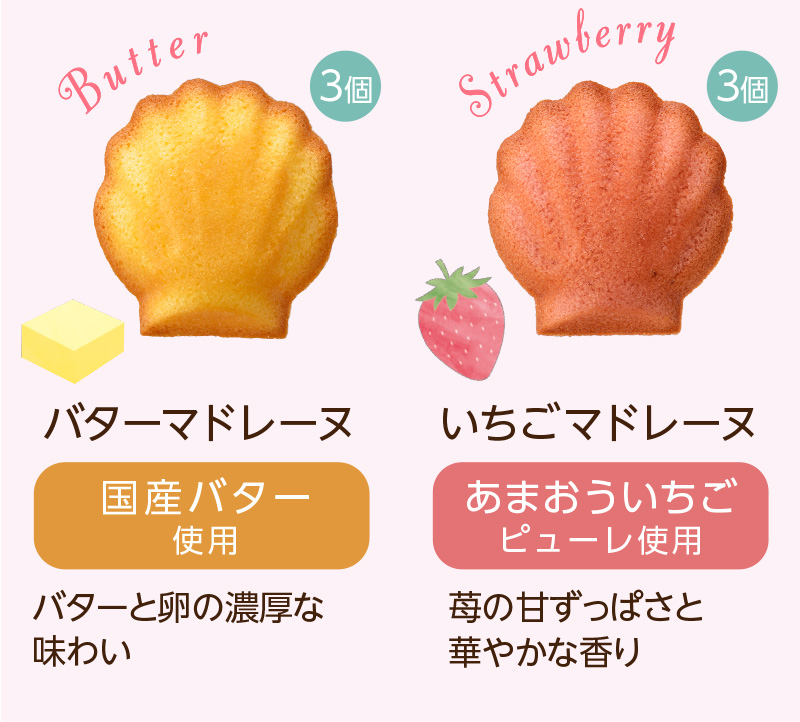 春のマドレーヌ(12個入)【銀座コージーコーナー】