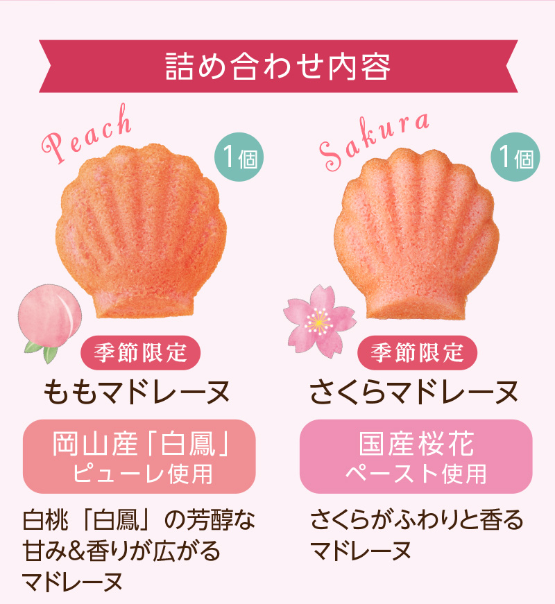 春のマドレーヌ(6個入)【銀座コージーコーナー】