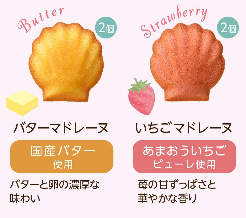 春のマドレーヌ(6個入)【銀座コージーコーナー】
