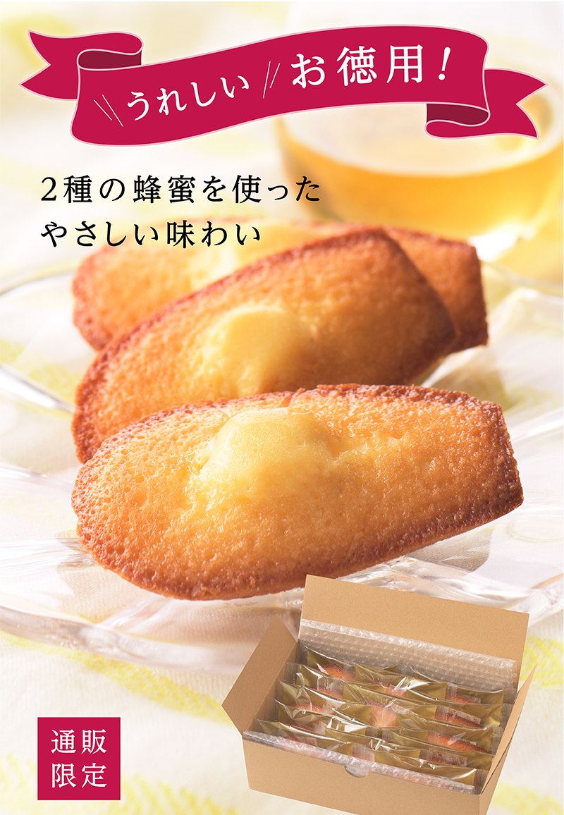 「通販限定」ハニーマドレーヌお徳用BOX(14個入)【銀座コージーコーナー】