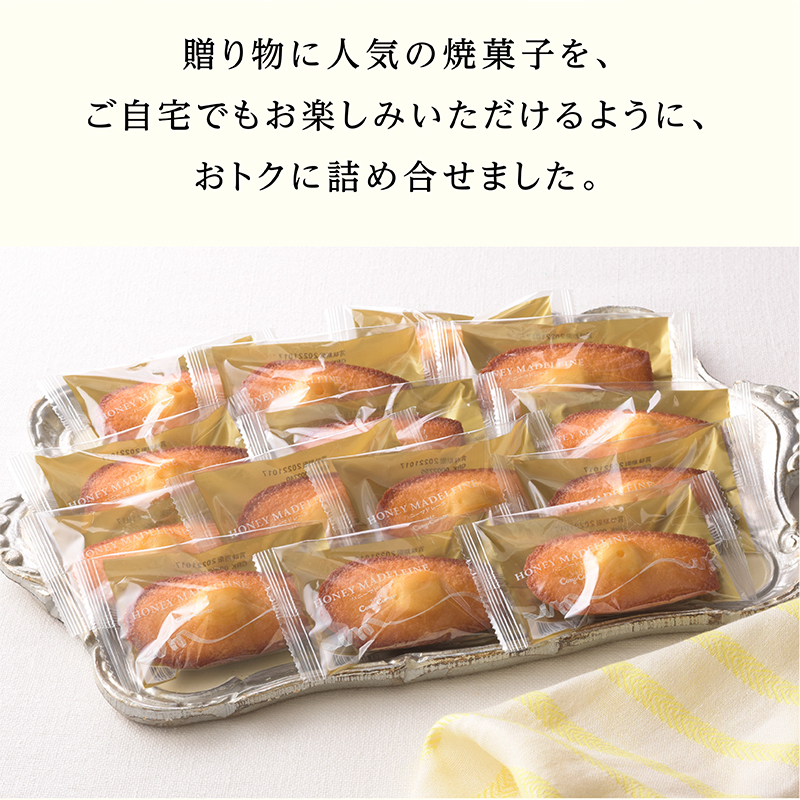 「通販限定」ハニーマドレーヌお徳用BOX(14個入)【銀座コージーコーナー】