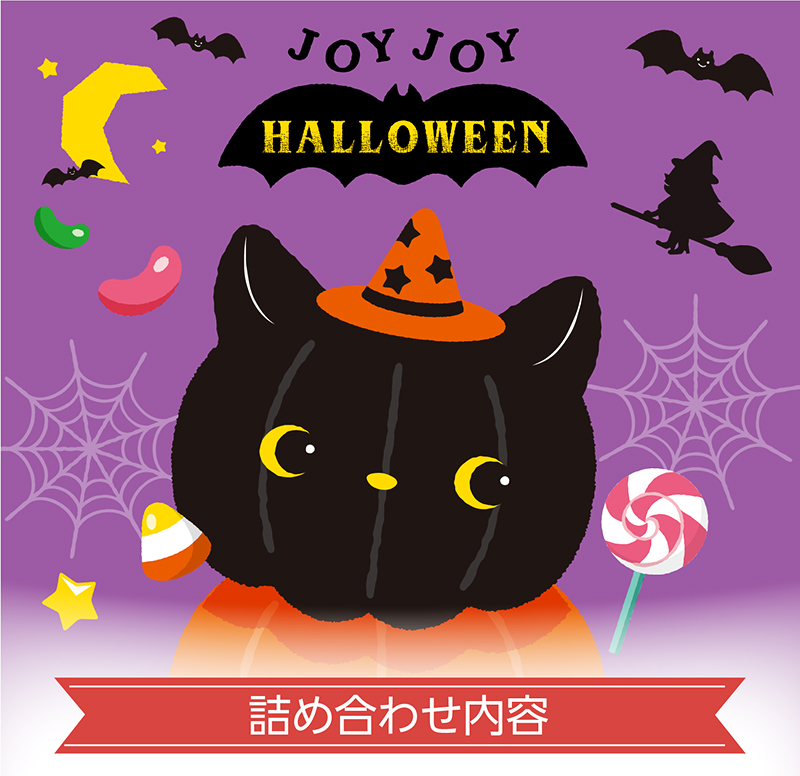 JOYJOYハロウィン マドレーヌBOX(6個入)【銀座コージーコーナー】