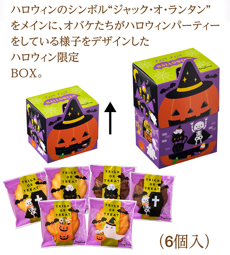 JOYJOYハロウィン マドレーヌBOX(6個入)【銀座コージーコーナー】