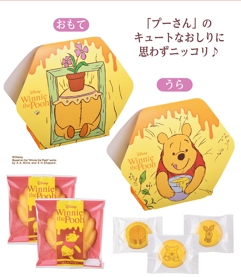 <くまのプーさん>はちみつレモンギフト(5個入)【銀座コージーコーナー】